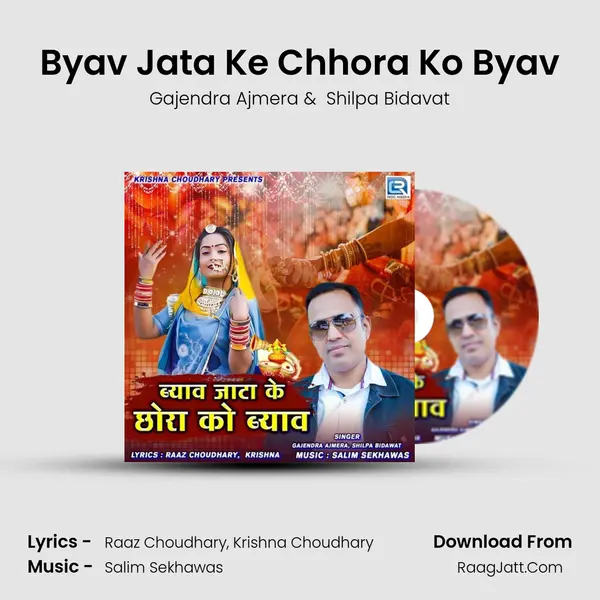 Byav Jata Ke Chhora Ko Byav - Gajendra Ajmera