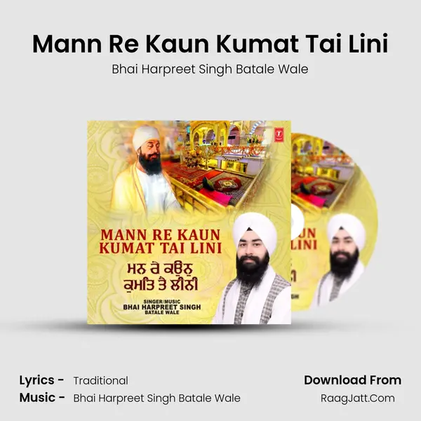 Mann Re Kaun Kumat Tai Lini mp3 song