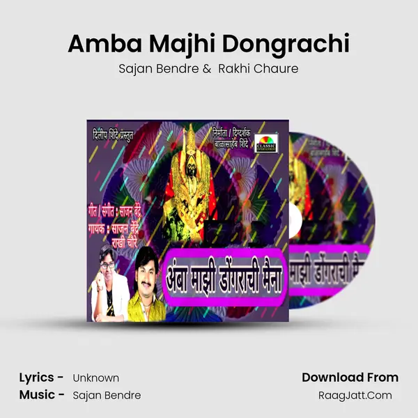 Amba Majhi Dongrachi - Sajan Bendre