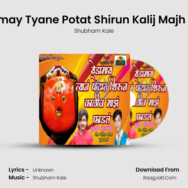 Yedamay Tyane Potat Shirun Kalij Majh Fadal MP3 Song by Shubham Kale Cover