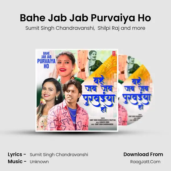 Bahe Jab Jab Purvaiya Ho mp3 song
