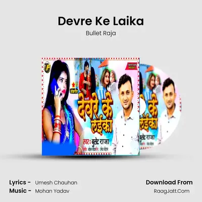 Devre Ke Laika mp3 song