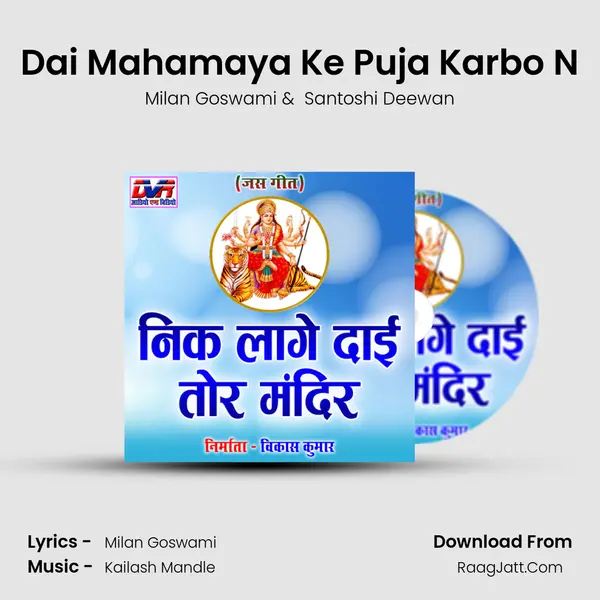 Dai Mahamaya Ke Puja Karbo N MP3 Song by Milan Goswami Cover
