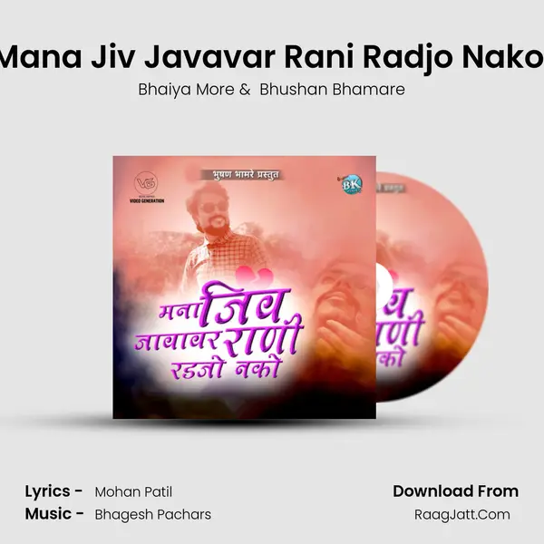 Mana Jiv Javavar Rani Radjo Nako (feat. Bhushan Bhamare) mp3 song
