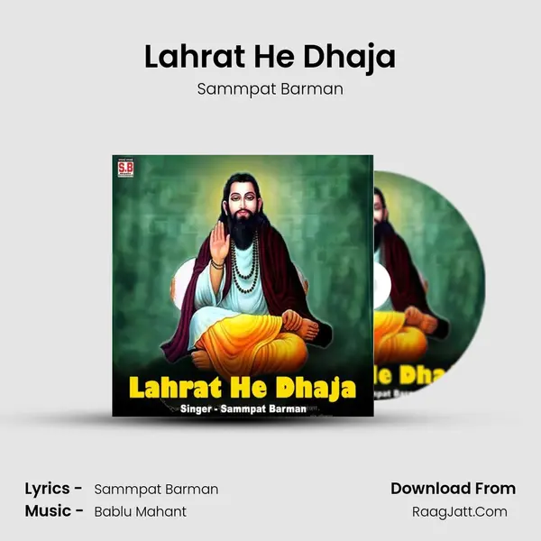 Lahrat He Dhaja MP3 Song by Sammpat Barman Cover