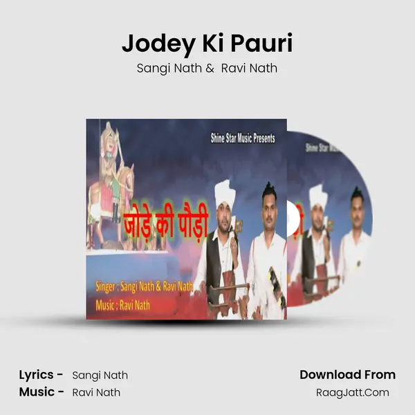 Jodey Ki Pauri mp3 song