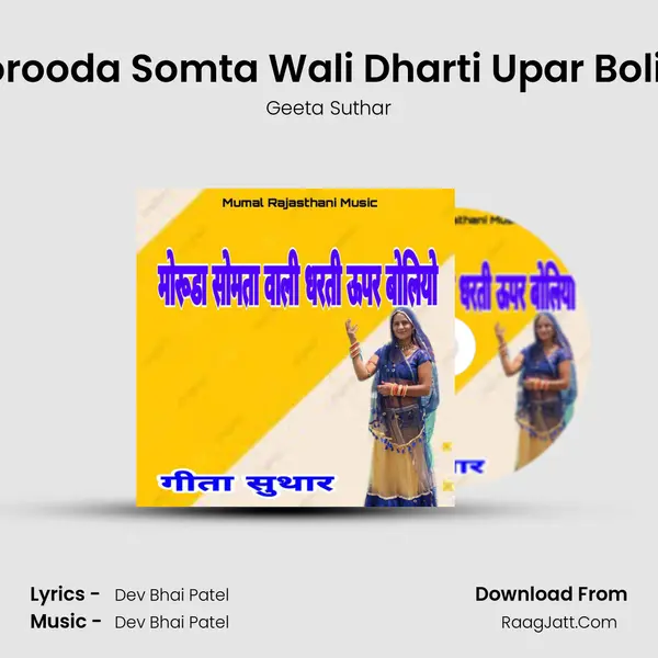 Morooda Somta Wali Dharti Upar Boliyo mp3 song
