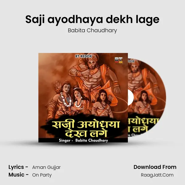 Saji ayodhaya dekh lage MP3 Song by Babita Chaudhary Cover
