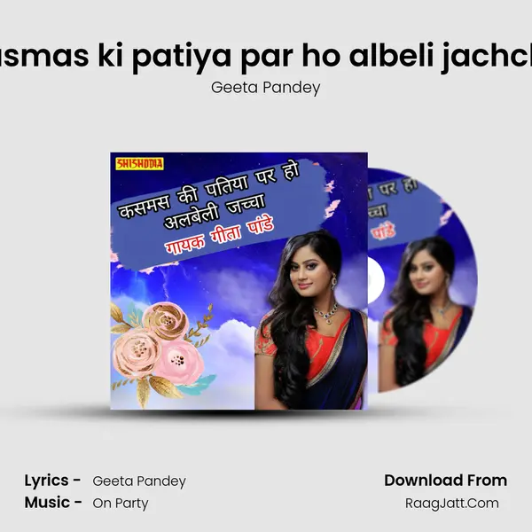Kasmas ki patiya par ho albeli jachcha mp3 song