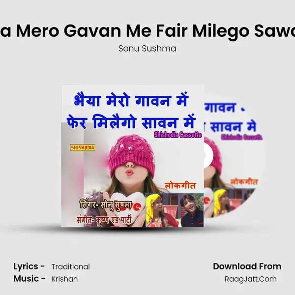 Bhaiya Mero Gavan Me Fair Milego Sawan Me MP3 Song by Sonu Sushma Cover