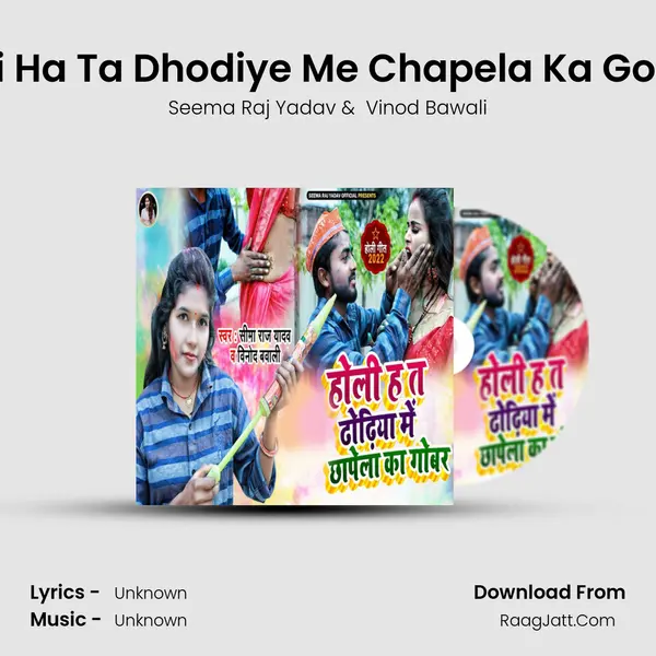 Holi Ha Ta Dhodiye Me Chapela Ka Gobar MP3 Song by Seema Raj Yadav Cover