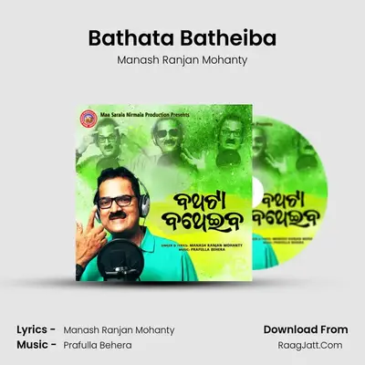 Bathata Batheiba - Manash Ranjan Mohanty
