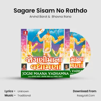 Sagare Sisam No Rathdo Cover