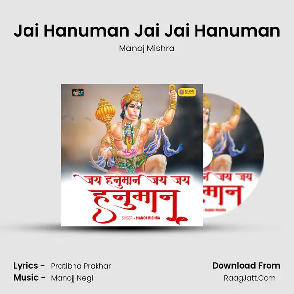 Jai Hanuman Jai Jai Hanuman mp3 song