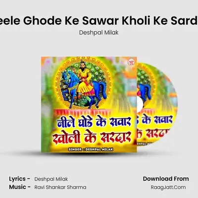 Neele Ghode Ke Sawar Kholi Ke Sardar mp3 song