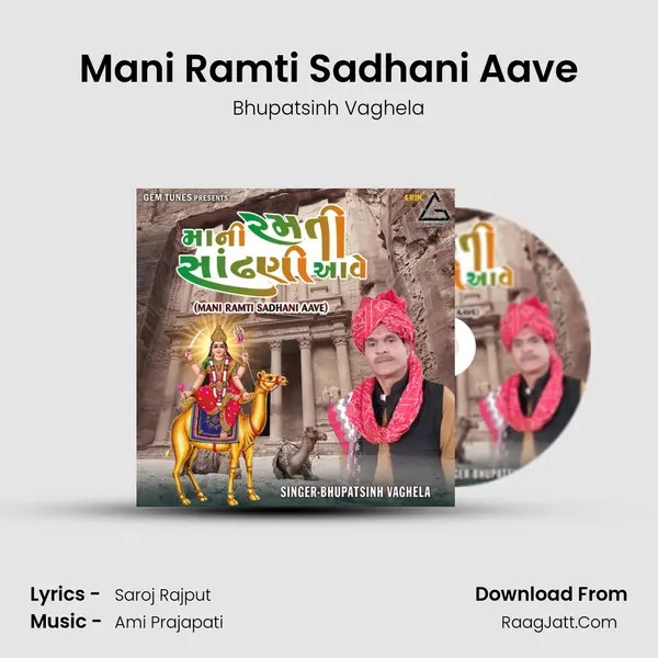 Mani Ramti Sadhani Aave mp3 song