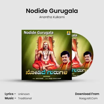 Nodide Gurugala MP3 Song by Anantha Kulkarni Cover