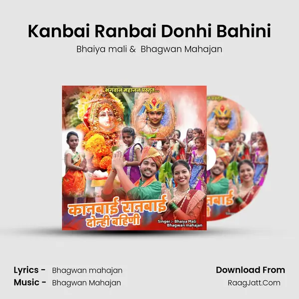 Kanbai Ranbai Donhi Bahini - Bhaiya mali