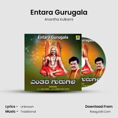 Entara Gurugala - Single - Anantha Kulkarni