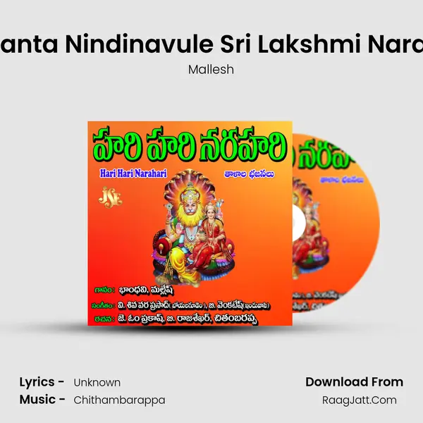 Vishwamanta Nindinavule Sri Lakshmi Narasimhuda MP3 Song by Mallesh Cover