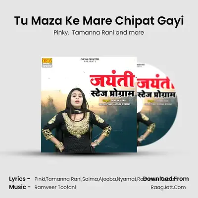 Tu Maza Ke Mare Chipat Gayi mp3 song