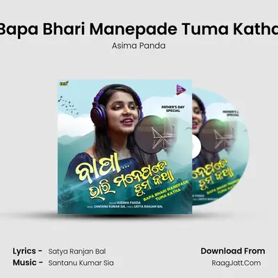 Bapa Bhari Manepade Tuma Katha mp3 song