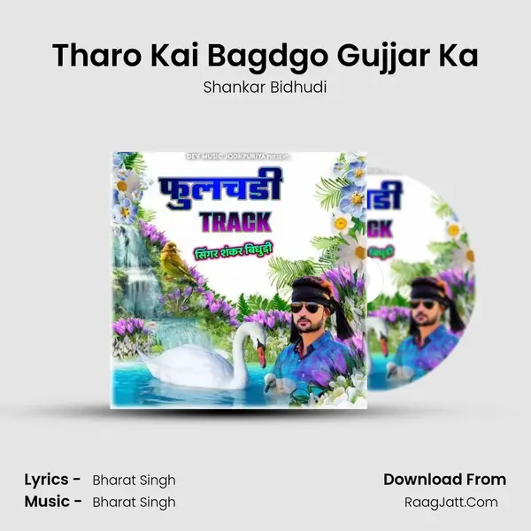Tharo Kai Bagdgo Gujjar Ka MP3 Song by Shankar Bidhudi Cover