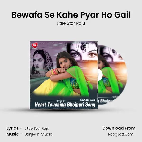 Bewafa Se Kahe Pyar Ho Gail MP3 Song by Little Star Raju Cover