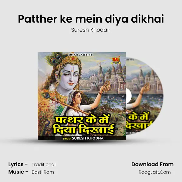 Patther ke mein diya dikhai mp3 song