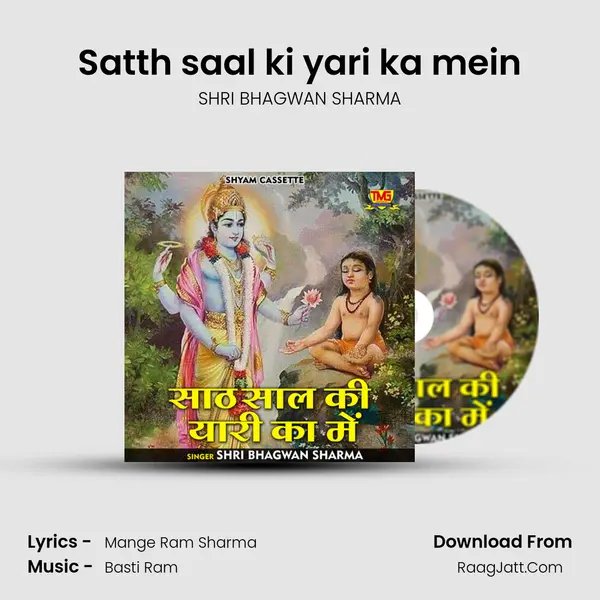 Satth saal ki yari ka mein - SHRI BHAGWAN SHARMA