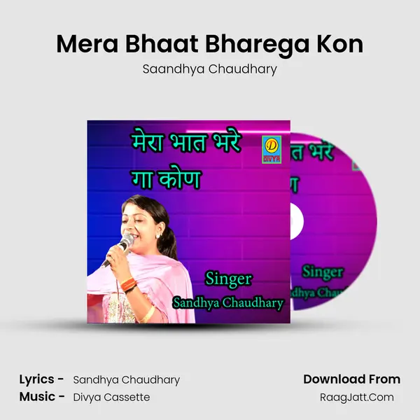 Mera Bhaat Bharega Kon - Saandhya Chaudhary