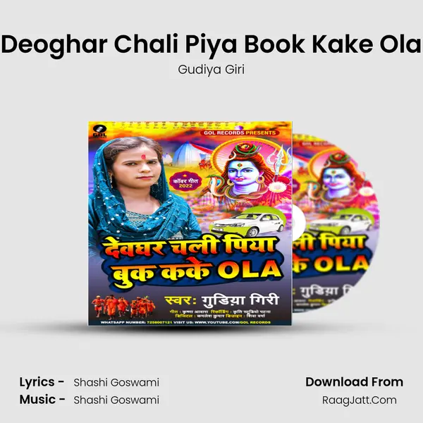 Gudiya Giri