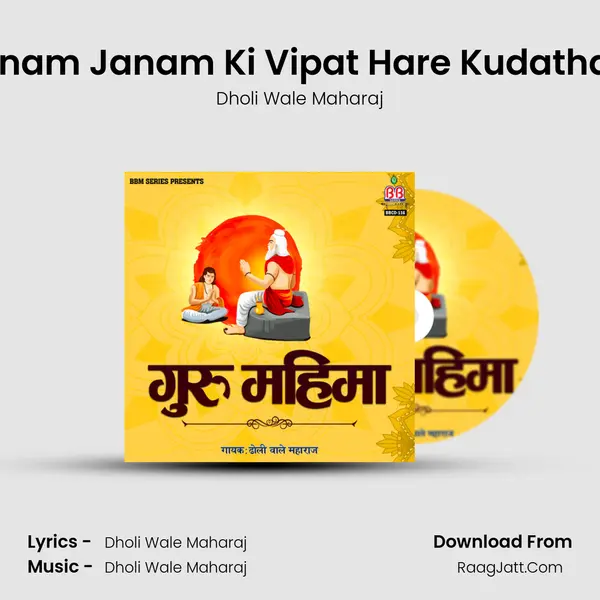 Janam Janam Ki Vipat Hare Kudathani MP3 Song by Dholi Wale Maharaj Cover