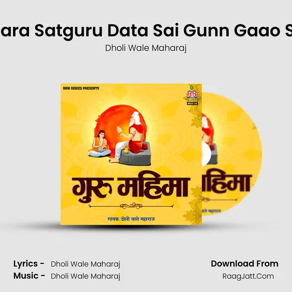 Mara Satguru Data Sai Gunn Gaao Sa MP3 Song by Dholi Wale Maharaj Cover