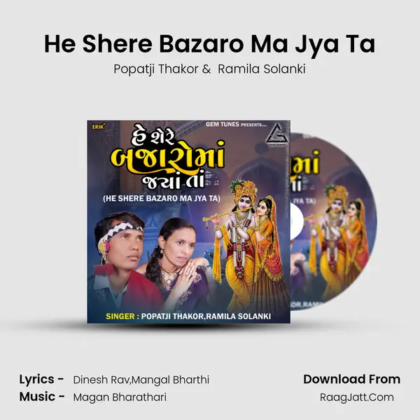 He Shere Bazaro Ma Jya Ta Cover