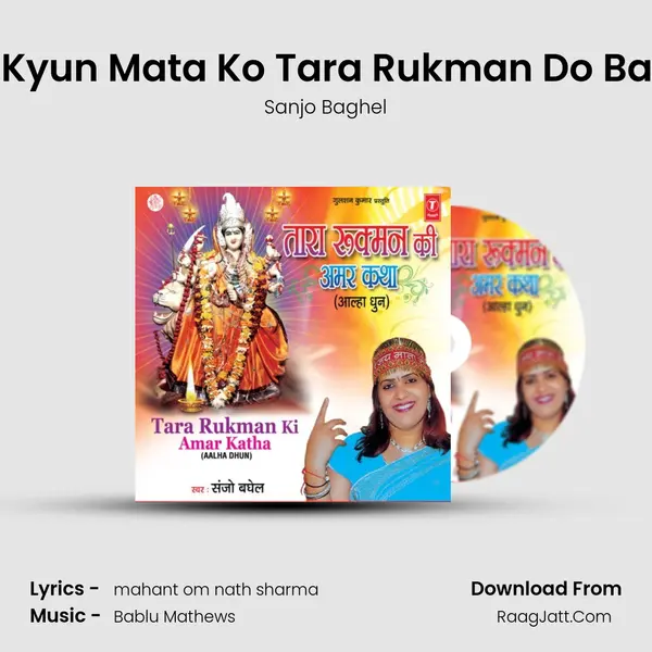 Chadhe Nariyal Kyun Mata Ko Tara Rukman Do Bahnein Thi& MP3 Song by Sanjo Baghel Cover