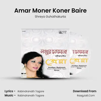 Amar Moner Koner Baire MP3 Song by Shreya Guhathakurta Cover