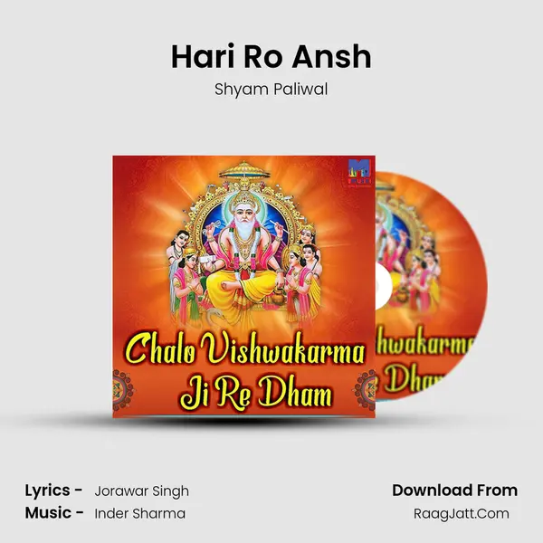 Hari Ro Ansh MP3 Song by Shyam Paliwal Cover