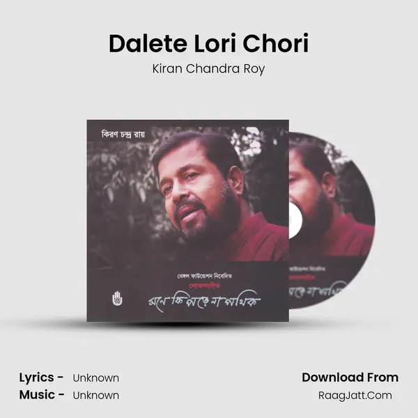 Dalete Lori Chori MP3 Song by Kiran Chandra Roy Cover