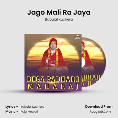 Jago Mali Ra Jaya MP3 Song by Babulal Kuchera Cover