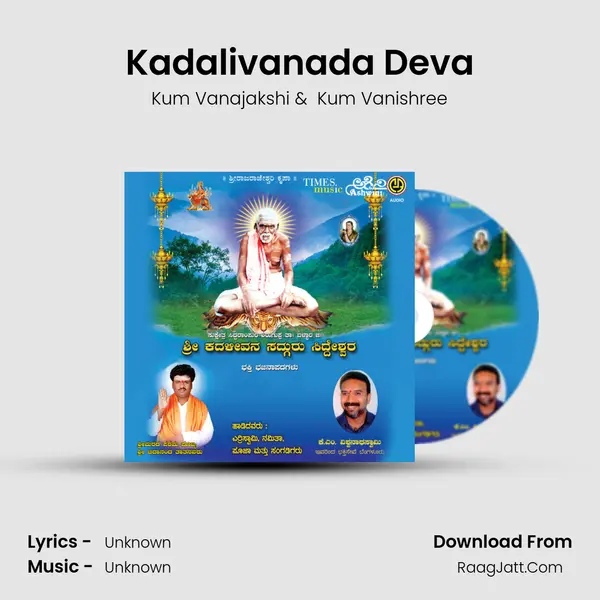 Kadalivanada Deva MP3 Song by Kum Vanajakshi Cover