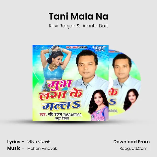Tani Mala Na MP3 Song by Ravi Ranjan Cover
