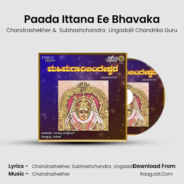 Paada Ittana Ee Bhavaka mp3 song