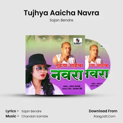 Tujhya Aaicha Navra MP3 Song by Sajan Bendre Cover
