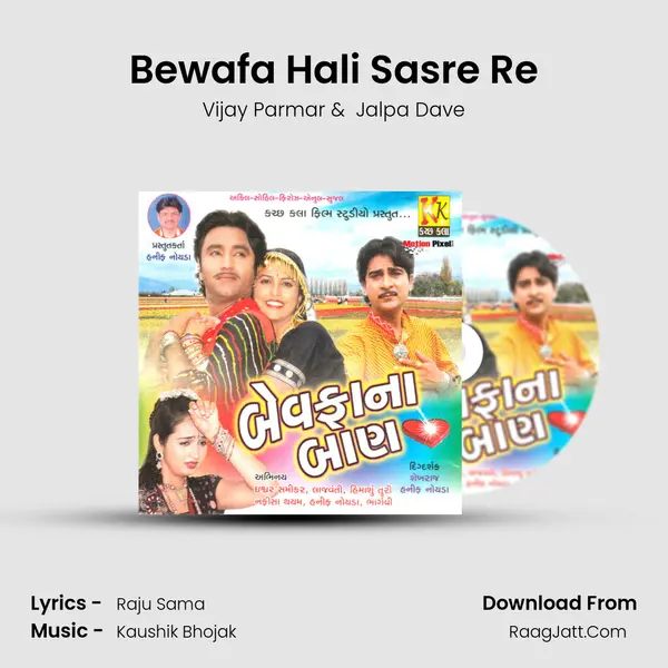 Bewafa Hali Sasre Re MP3 Song by Vijay Parmar Cover