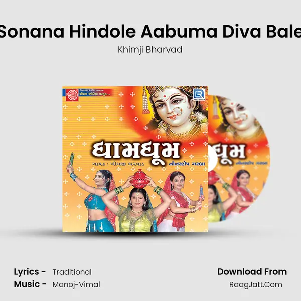 Sonana Hindole Aabuma Diva Bale MP3 Song by Khimji Bharvad Cover