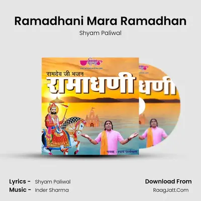 Ramadhani Mara Ramadhan MP3 Song by Shyam Paliwal Cover
