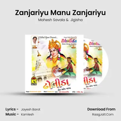 Zanjariyu Manu Zanjariyu MP3 Song by Mahesh Savala Cover