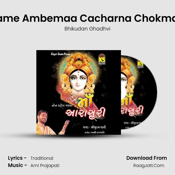 Rame Ambemaa Cacharna Chokmaa MP3 Song by Bhikudan Ghadhvi Cover