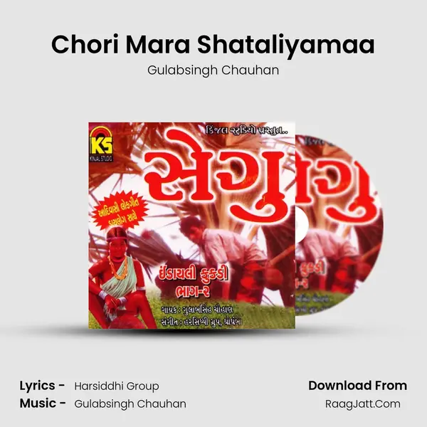 Chori Mara Shataliyamaa MP3 Song by Gulabsingh Chauhan Cover